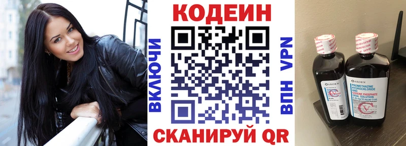 Codein напиток Lean (лин)  Дрезна 